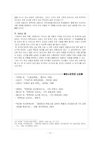 [문학교육론] 김동리의 『무녀도』의 분석과 교수학습-15