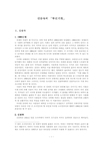 [문학교육론] 김승옥의 `무진기행` 교수학습-1