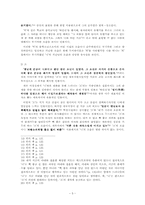 [문학교육론] 김승옥의 `무진기행` 교수학습-5