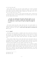[문학교육론] 김승옥의 `무진기행` 교수학습-7