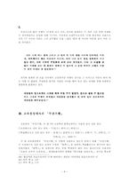 [문학교육론] 김승옥의 `무진기행` 교수학습-8