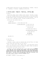 [문학교육론] 김승옥의 `무진기행` 교수학습-9