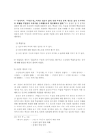 [문학교육론] 김승옥의 `무진기행` 교수학습-10