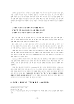 [문학교육론] 김승옥의 `무진기행` 교수학습-18
