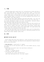 [문학교육론] 김유정의 `동백꽃` 바람직한 교수학습방향-2