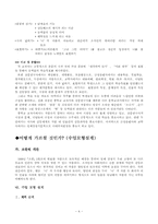 [문학교육론] 김유정의 `동백꽃` 바람직한 교수학습방향-4
