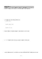 [문학교육론] 김유정의 `동백꽃` 바람직한 교수학습방향-20
