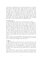 [문학교육론] `난장이가 쏘아 올린 작은공` 바람직한 교수학습방향-3