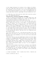 [문학교육론] `난장이가 쏘아 올린 작은공` 바람직한 교수학습방향-6