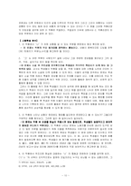 [문학교육론] `난장이가 쏘아 올린 작은공` 바람직한 교수학습방향-10