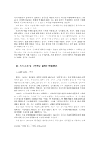 [문학교육론] 백석의 `여우난곬족`바람직한 교수학습방향-2