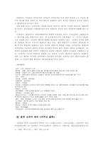 [문학교육론] 백석의 `여우난곬족`바람직한 교수학습방향-6