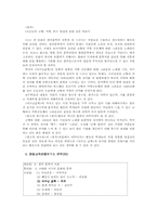 [문학교육론] 백석의 `여우난곬족`바람직한 교수학습방향-9