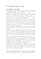 [문학교육론] 신경림 `농무` 교수학습방안-3