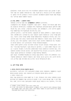 [문학교육론] 신경림 `농무` 교수학습방안-6