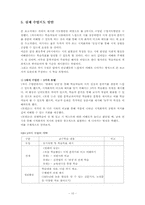[문학교육론] 신경림 `농무` 교수학습방안-10