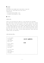 [문학교육론] 신경림 `농무` 교수학습방안-11