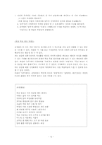 [문학교육론] 신경림 `농무` 교수학습방안-12