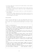 [문학교육론] 신경림 `농무` 교수학습방안-16