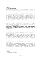 [문학교육론] 신경림의 `농무`바람직한 교수학습방향-2