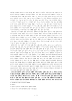 [문학교육론] 신경림의 `농무`바람직한 교수학습방향-4