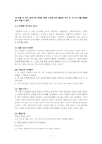 [문학교육론] 신경림의 `농무`바람직한 교수학습방향-5