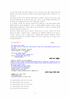 [문학교육론] 신경림의 `농무`바람직한 교수학습방향-7