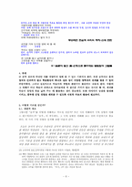 [문학교육론] 신경림의 `농무`바람직한 교수학습방향-8