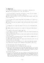 [문학교육론] 신경림의 `농무`바람직한 교수학습방향-14