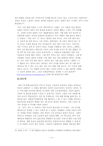 [문학교육론] 신경림의 `농무`바람직한 교수학습방향-17