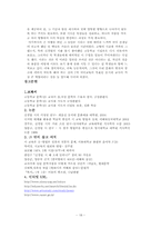 [문학교육론] 신경림의 `농무`바람직한 교수학습방향-18