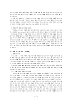 [문학교육론] 염상섭『만세전』바람직한 교수학습방향-4