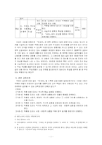 [문학교육론] 염상섭『만세전』바람직한 교수학습방향-7