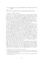 [문학교육론] 염상섭『만세전』바람직한 교수학습방향-8