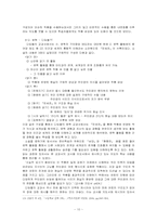 [문학교육론] 염상섭『만세전』바람직한 교수학습방향-10