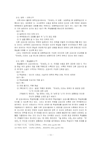 [문학교육론] 염상섭『만세전』바람직한 교수학습방향-13