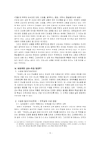 [문학교육론] 염상섭『만세전』바람직한 교수학습방향-15