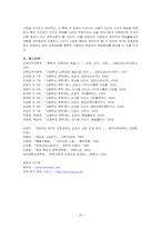 [문학교육론] 염상섭『만세전』바람직한 교수학습방향-20