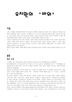 [문학교육론] 유치환의 `바위`바람직한 교수학습방향-2
