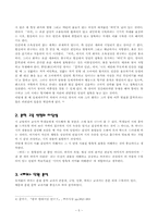 [문학교육론] 유치환의 `바위`바람직한 교수학습방향-5
