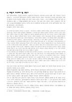 [문학교육론] 유치환의 `바위`바람직한 교수학습방향-7