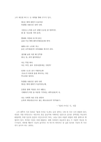 [문학교육론] 윤동주의 `서시`바람직한 교수학습방향-2