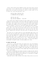 [문학교육론] 윤동주의 `서시`바람직한 교수학습방향-3