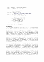 [문학교육론] 윤동주의 `서시`바람직한 교수학습방향-8