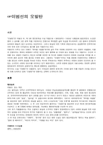 [문학교육론] 이범선의 오발탄 바람직한 교수학습방향-1