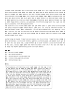 [문학교육론] 이범선의 오발탄 바람직한 교수학습방향-2