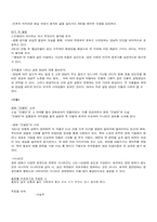 [문학교육론] 이범선의 오발탄 바람직한 교수학습방향-6