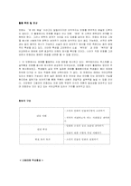 [문학교육론] 이태준의 복덕방 바람직한 교수학습방향-5