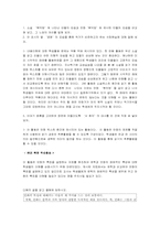 [문학교육론] 이태준의 복덕방 바람직한 교수학습방향-6