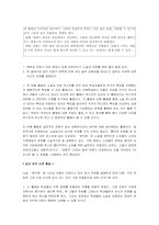 [문학교육론] 이태준의 복덕방 바람직한 교수학습방향-7